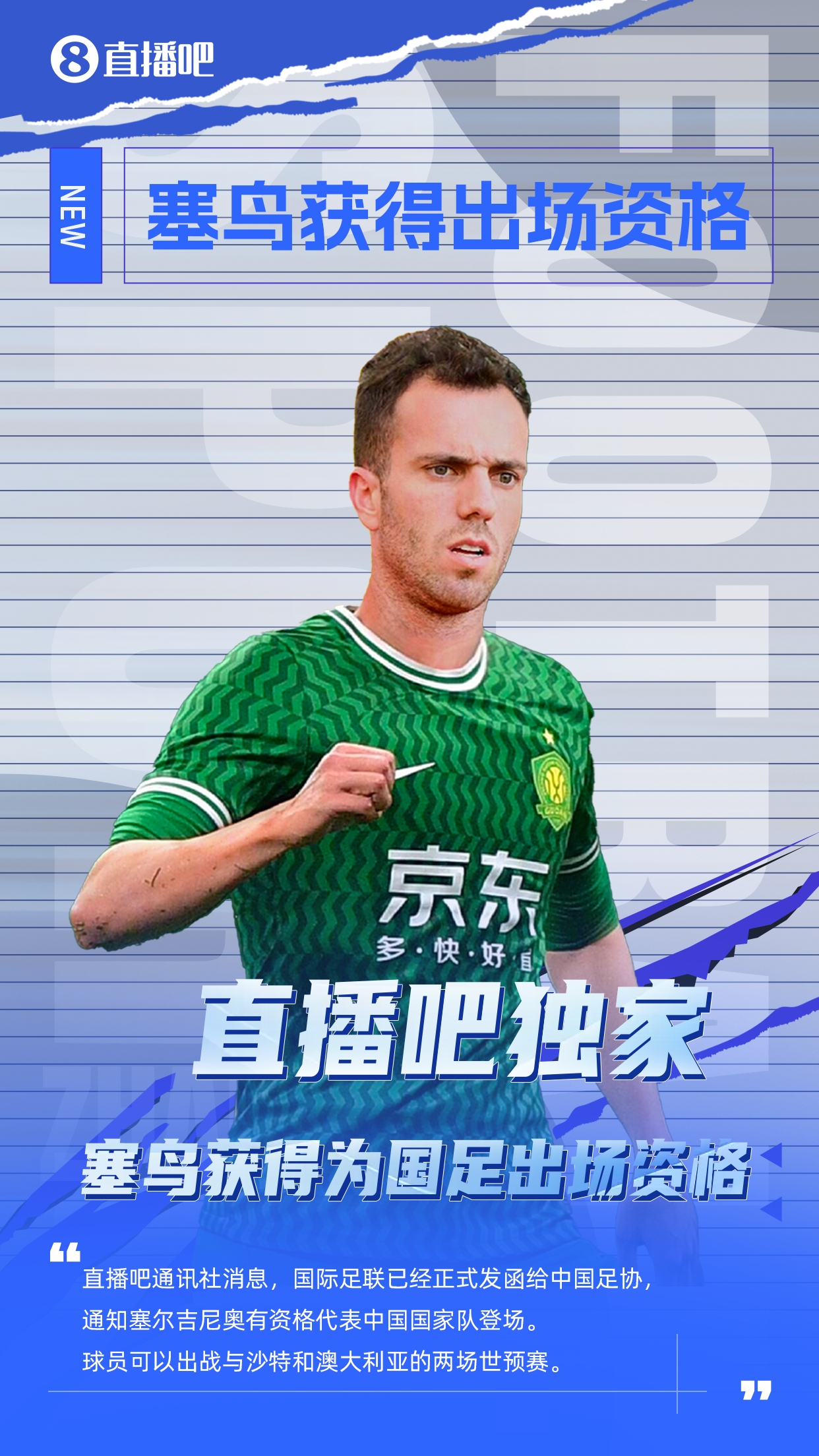 记者:塞尔吉尼奥更合适的应该是沙中打30分钟,中澳打45分钟